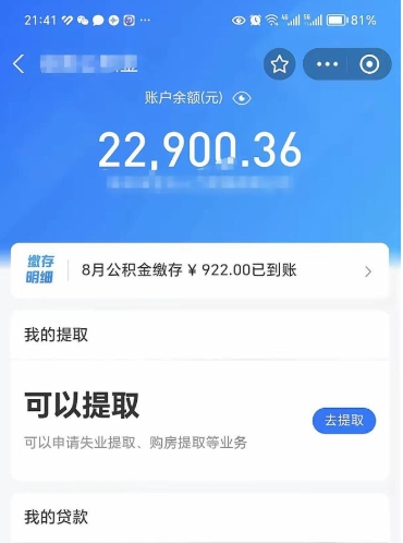 微信里能取公积金吗在哪_大庆公积金代办在职离职封存服务